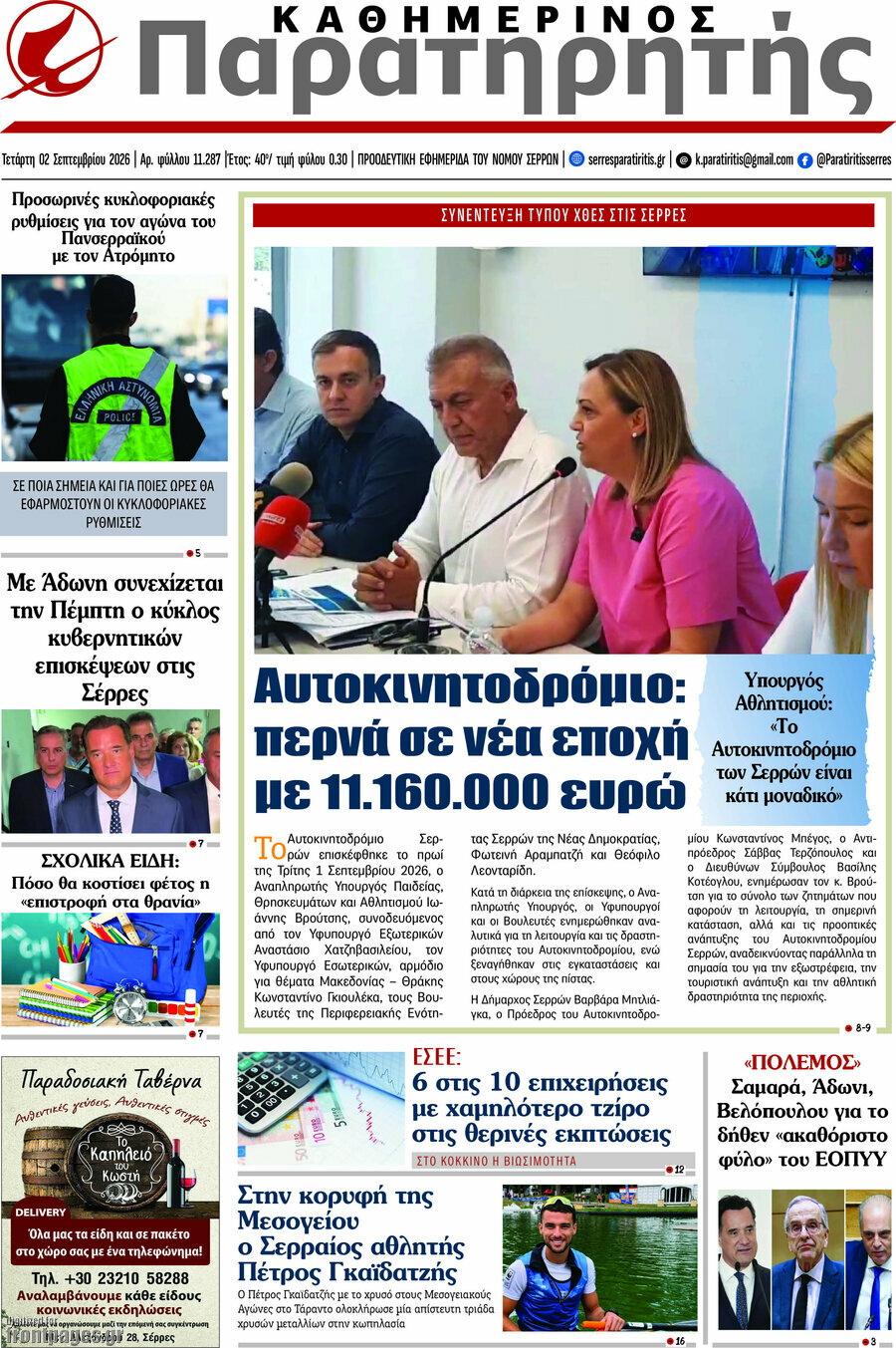 Παρατηρητής