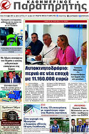 /Παρατηρητής
