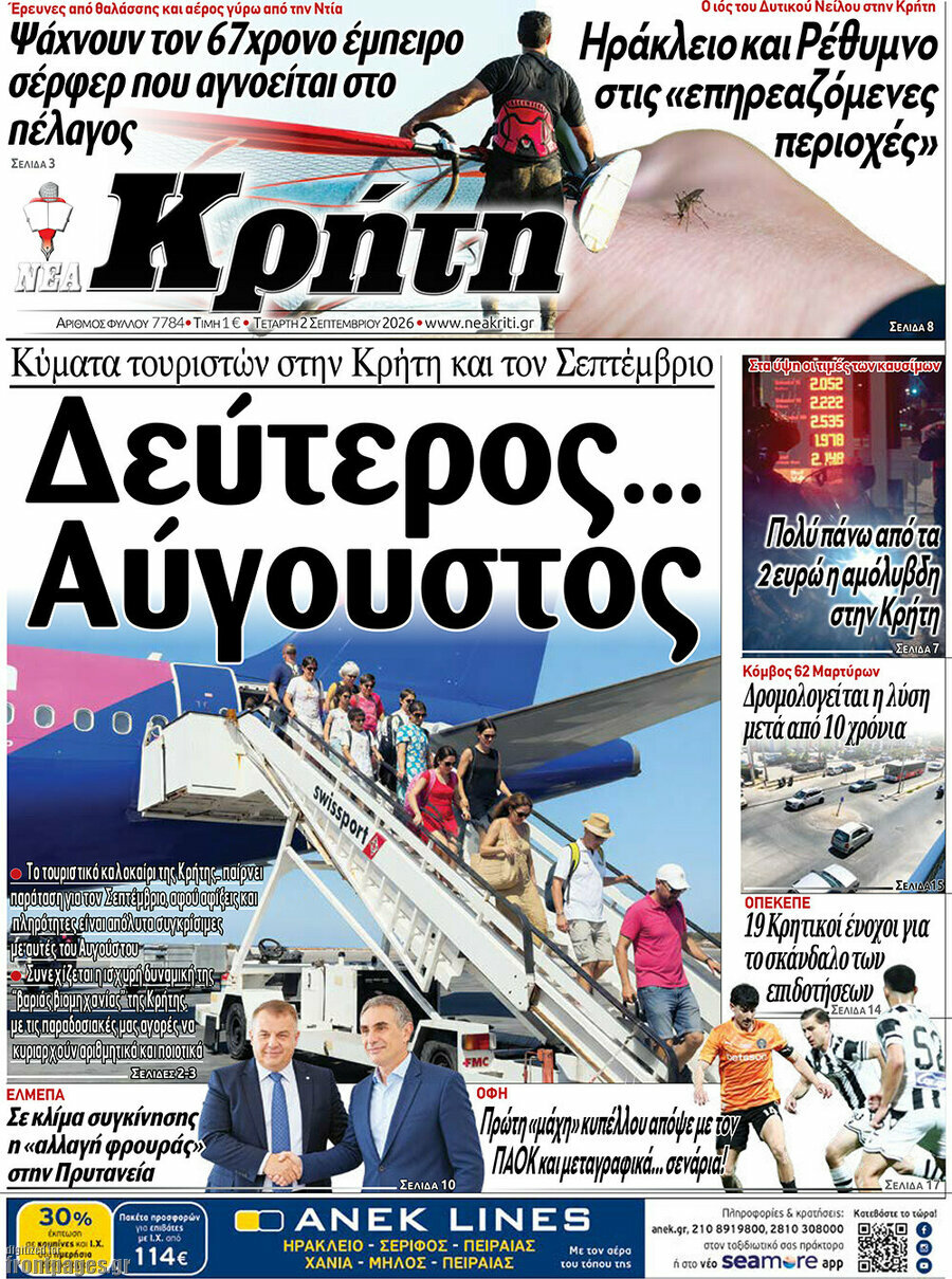 Νέα Κρήτη