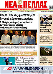 /Νέα της Πέλλας