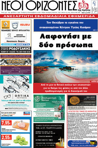 Νέοι Ορίζοντες
