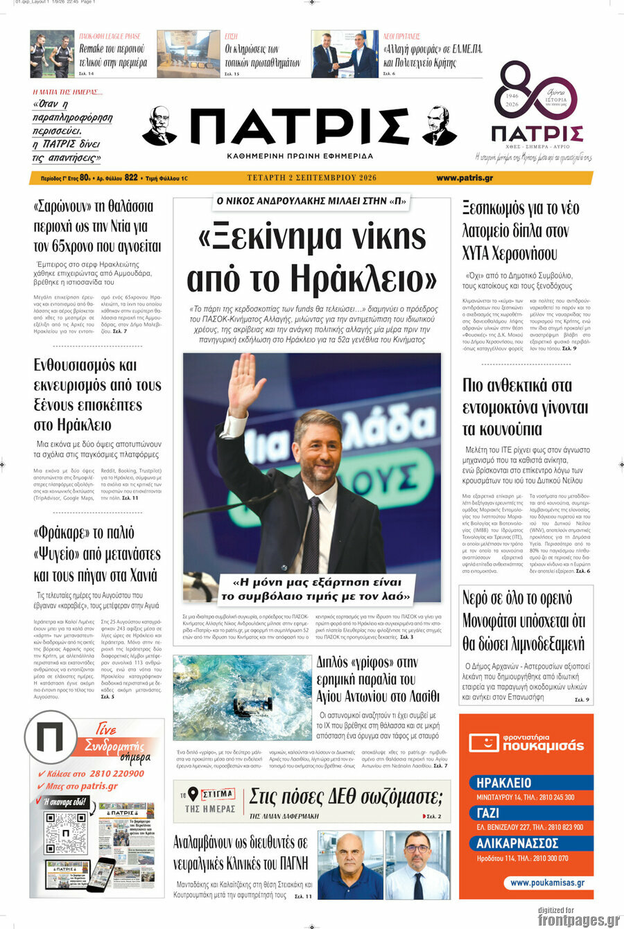 Πατρίς