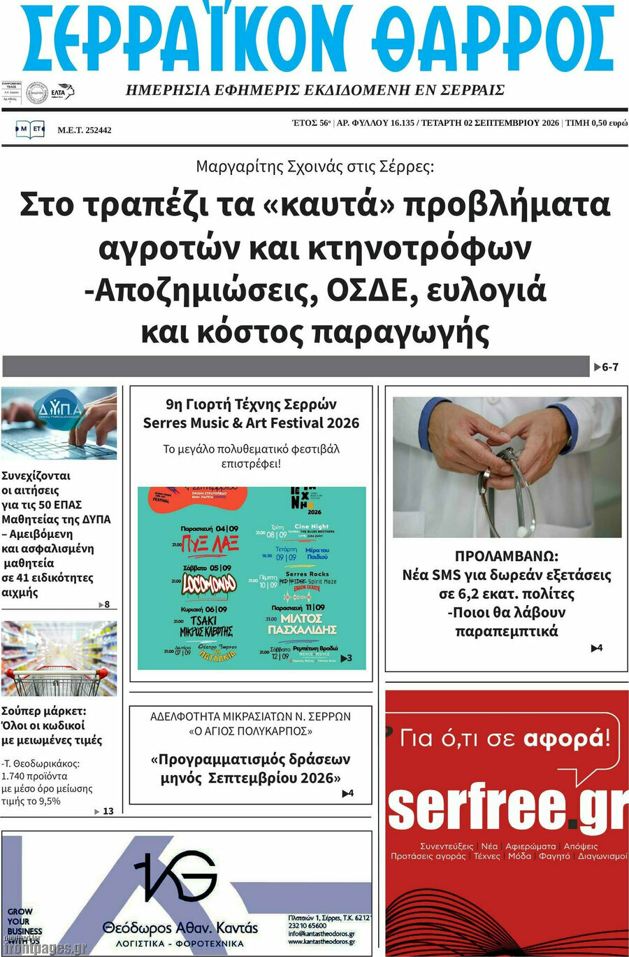 Σερραϊκόν Θάρρος