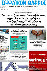 /Σερραϊκόν Θάρρος