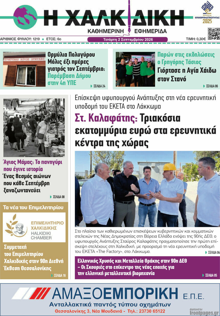 Η Χαλκιδική