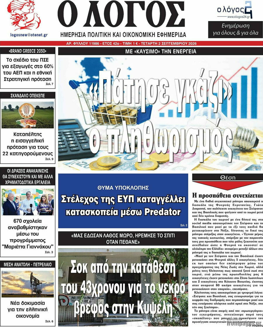 Ο Λόγος