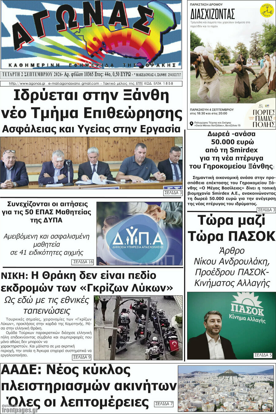 Αγώνας