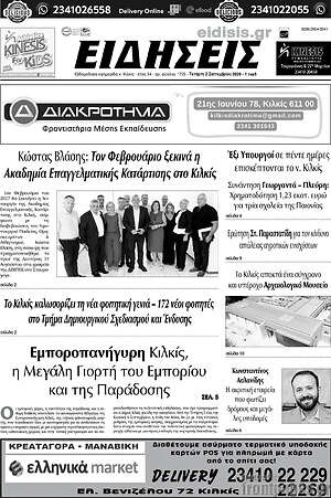 Πρωτοσέλιδο Ειδήσεις
