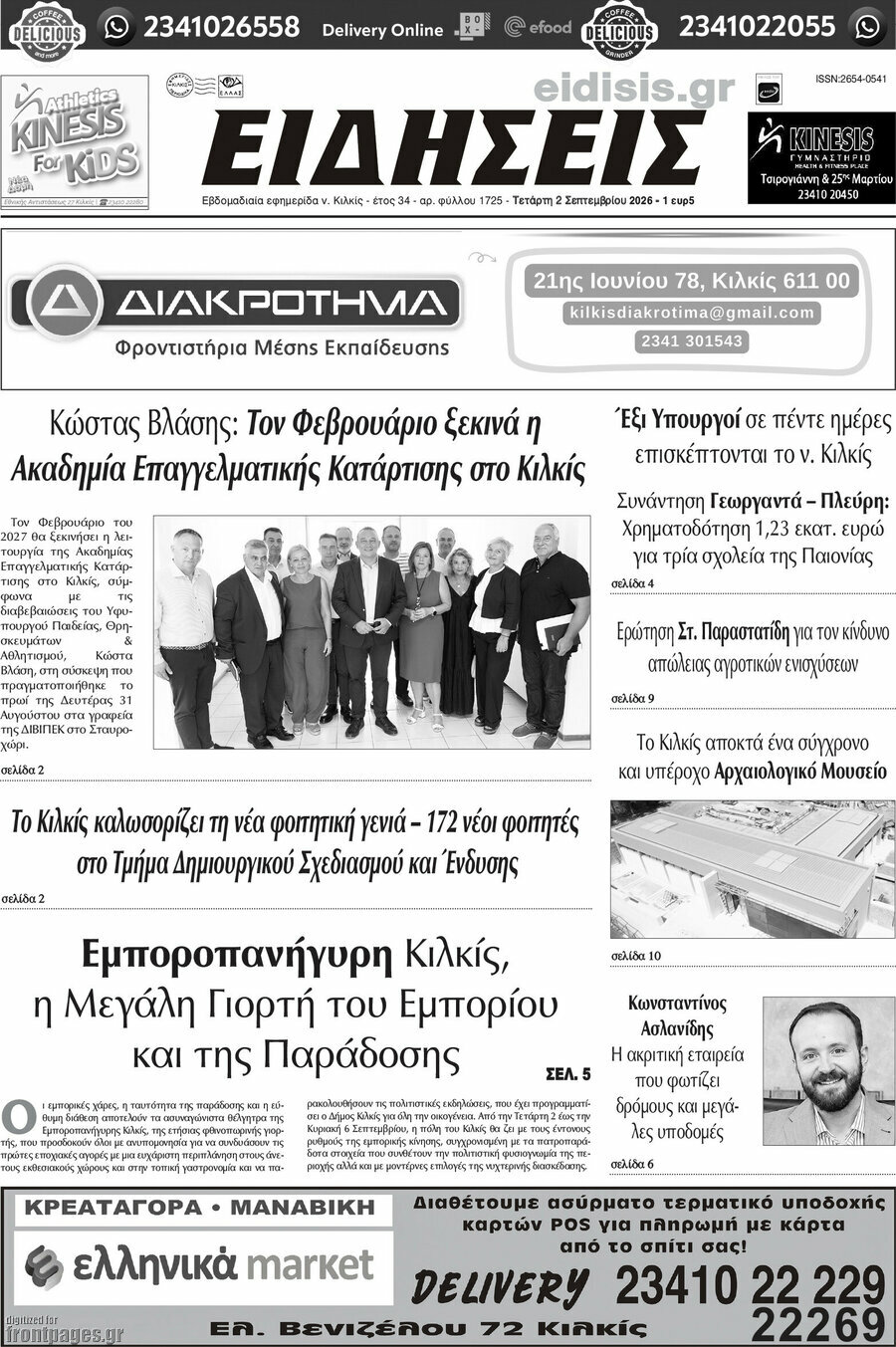 Ειδήσεις