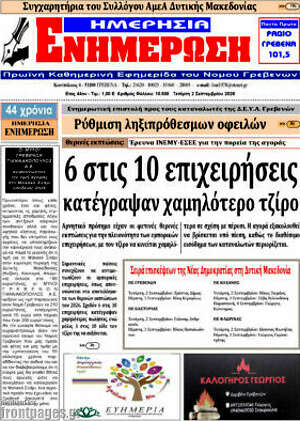 Πρωτοσέλιδο Ενημέρωση