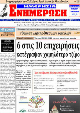 Ενημέρωση