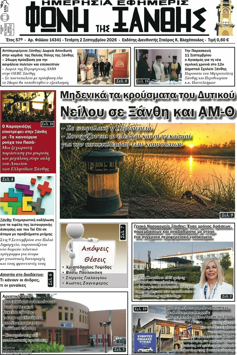 Φωνή της Ξάνθης