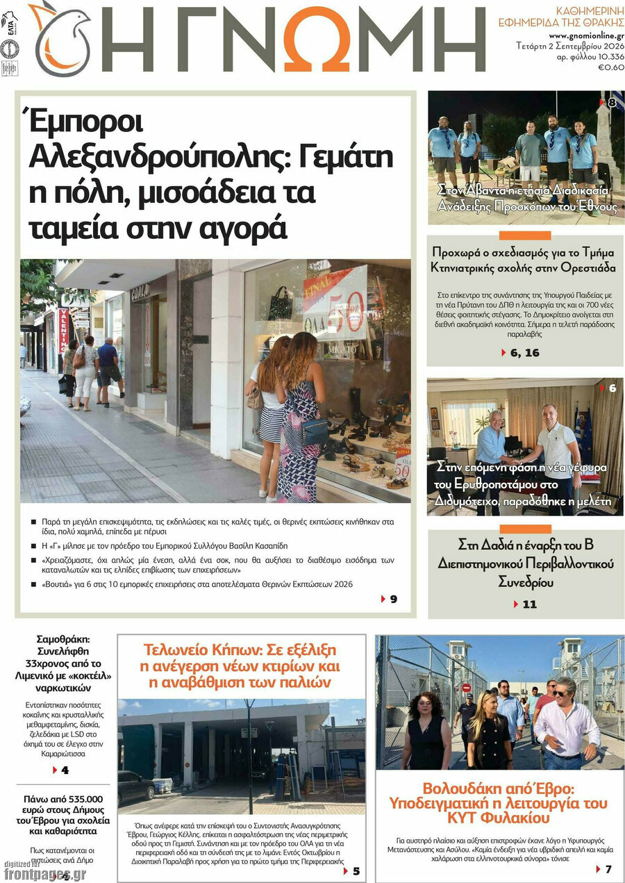 Η Γνώμη