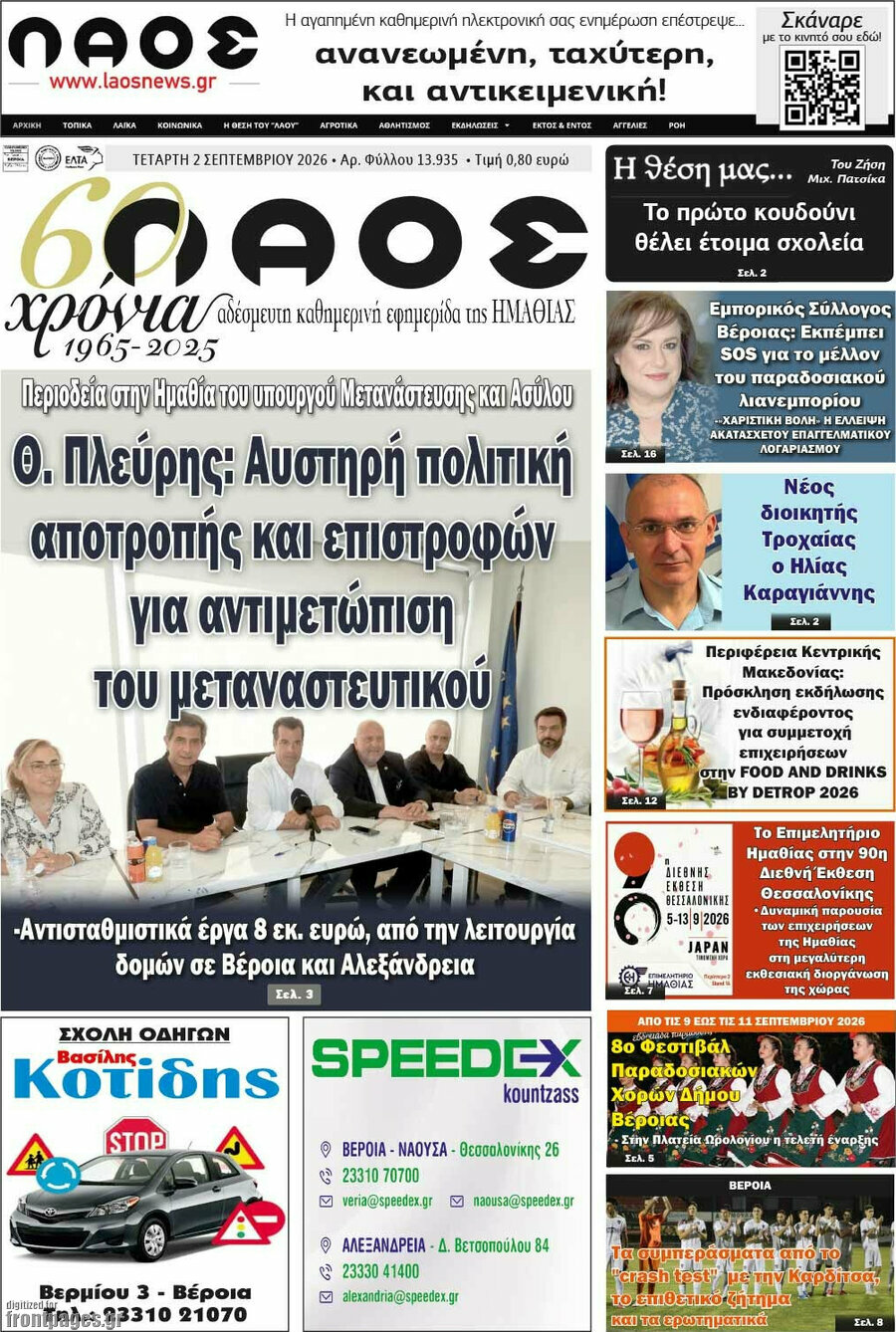 Λαός