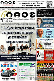 /Λαός
