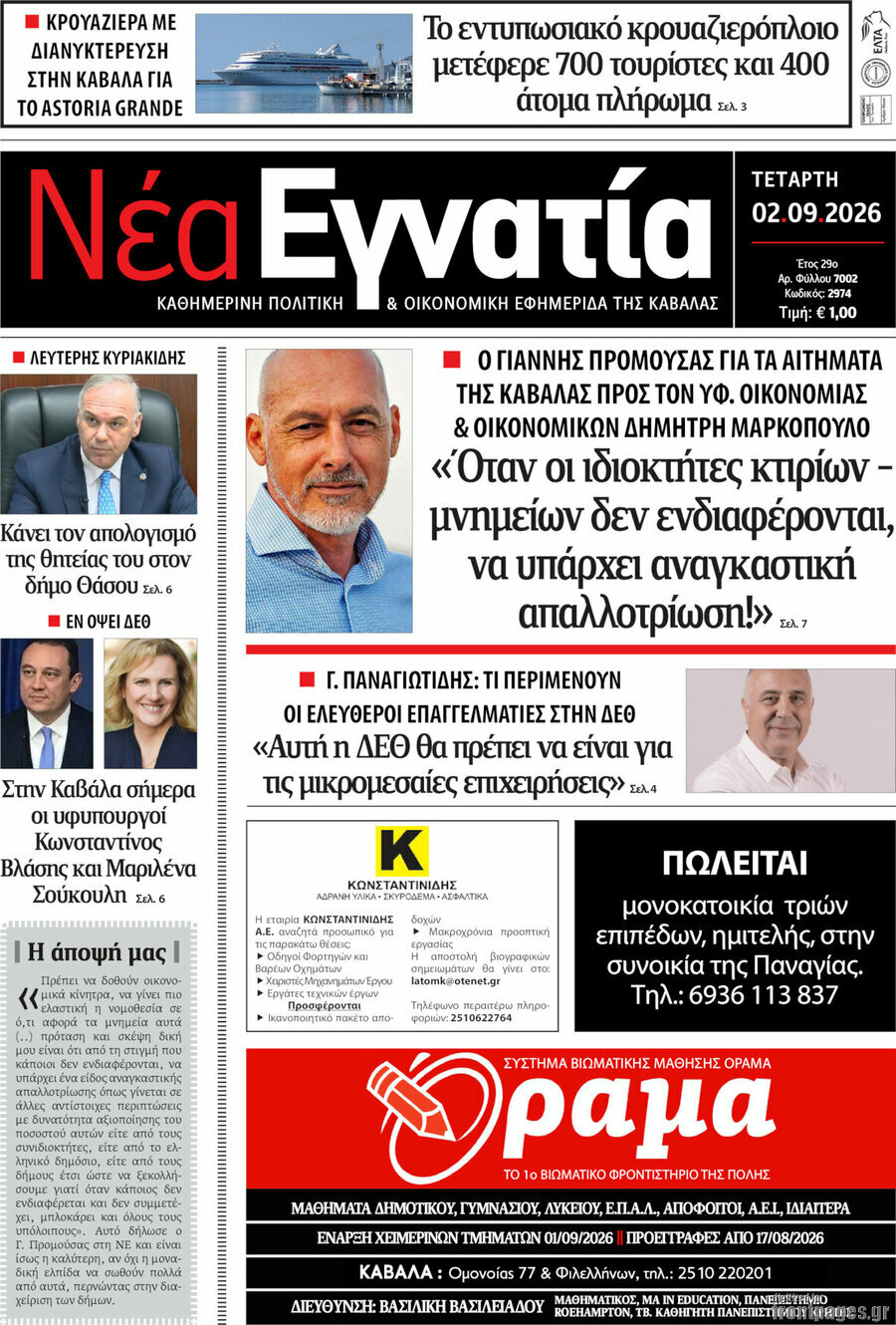 Νέα Εγνατία