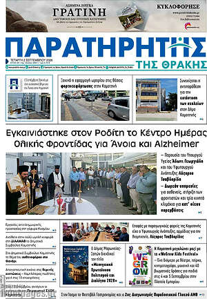 Πρωτοσέλιδο Παρατηρητής