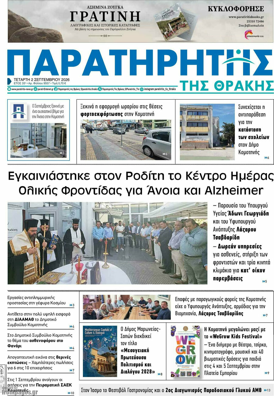 Παρατηρητής