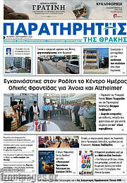 /Παρατηρητής
