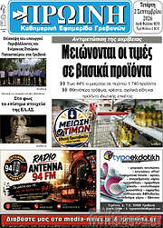 /Πρωινή Γρεβενών