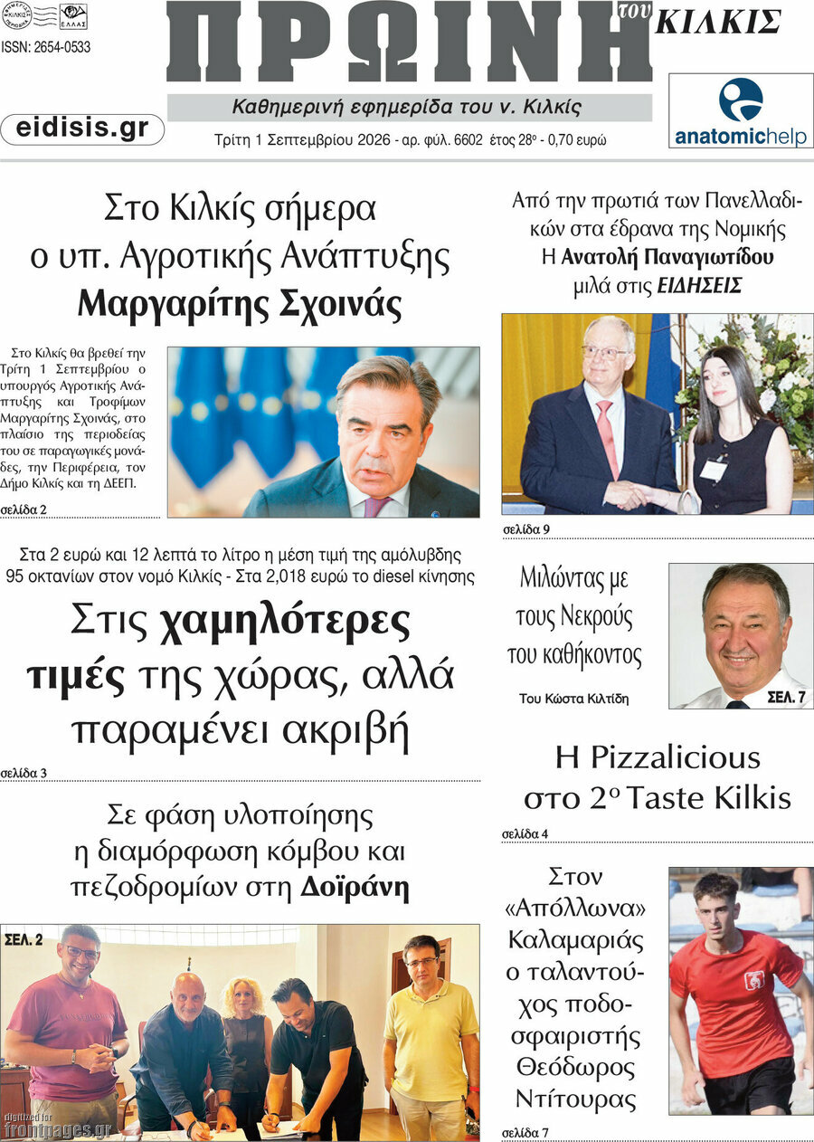 Πρωινή του Κιλκίς