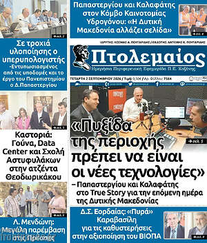 Πρωτοσέλιδο Πτολεμαίος