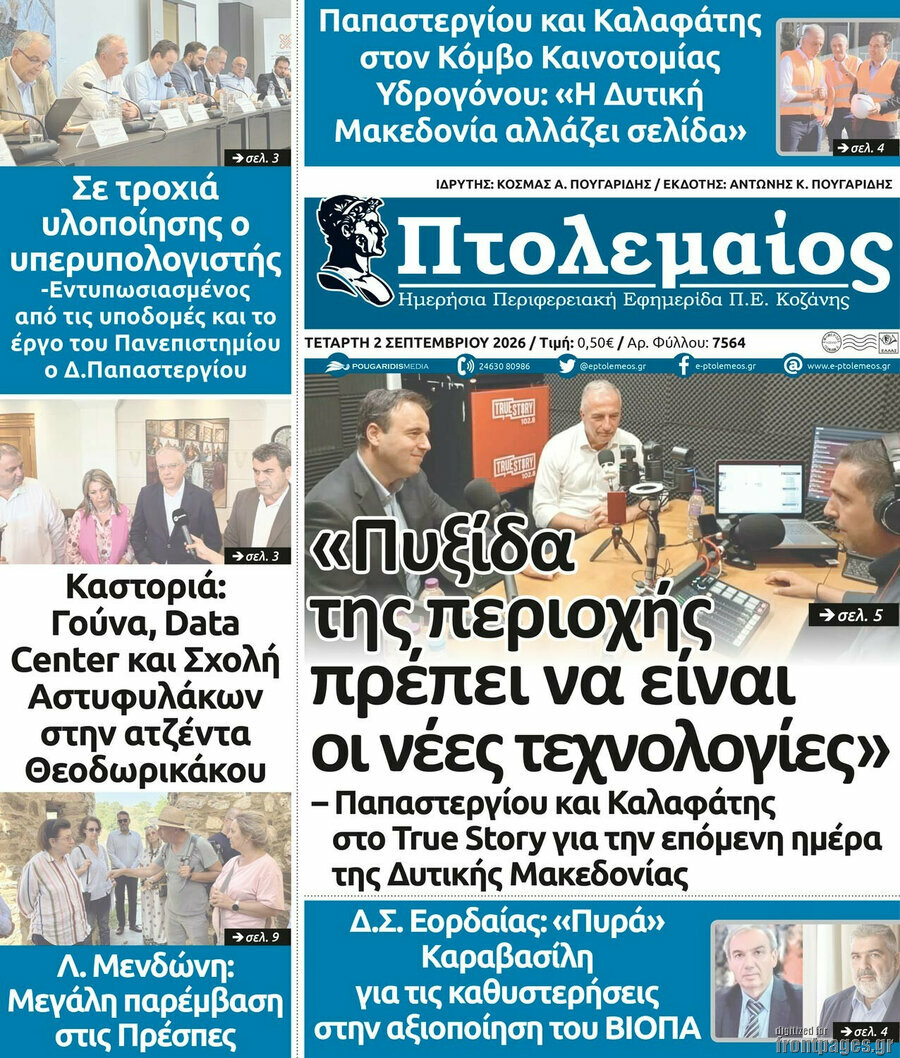 Πτολεμαίος