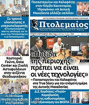/Πτολεμαίος