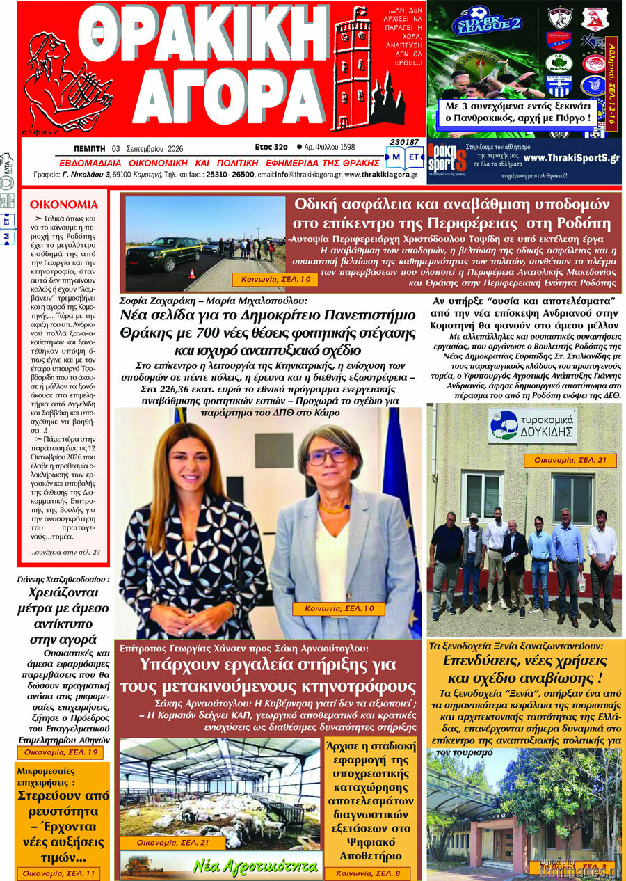 Θρακική Αγορά