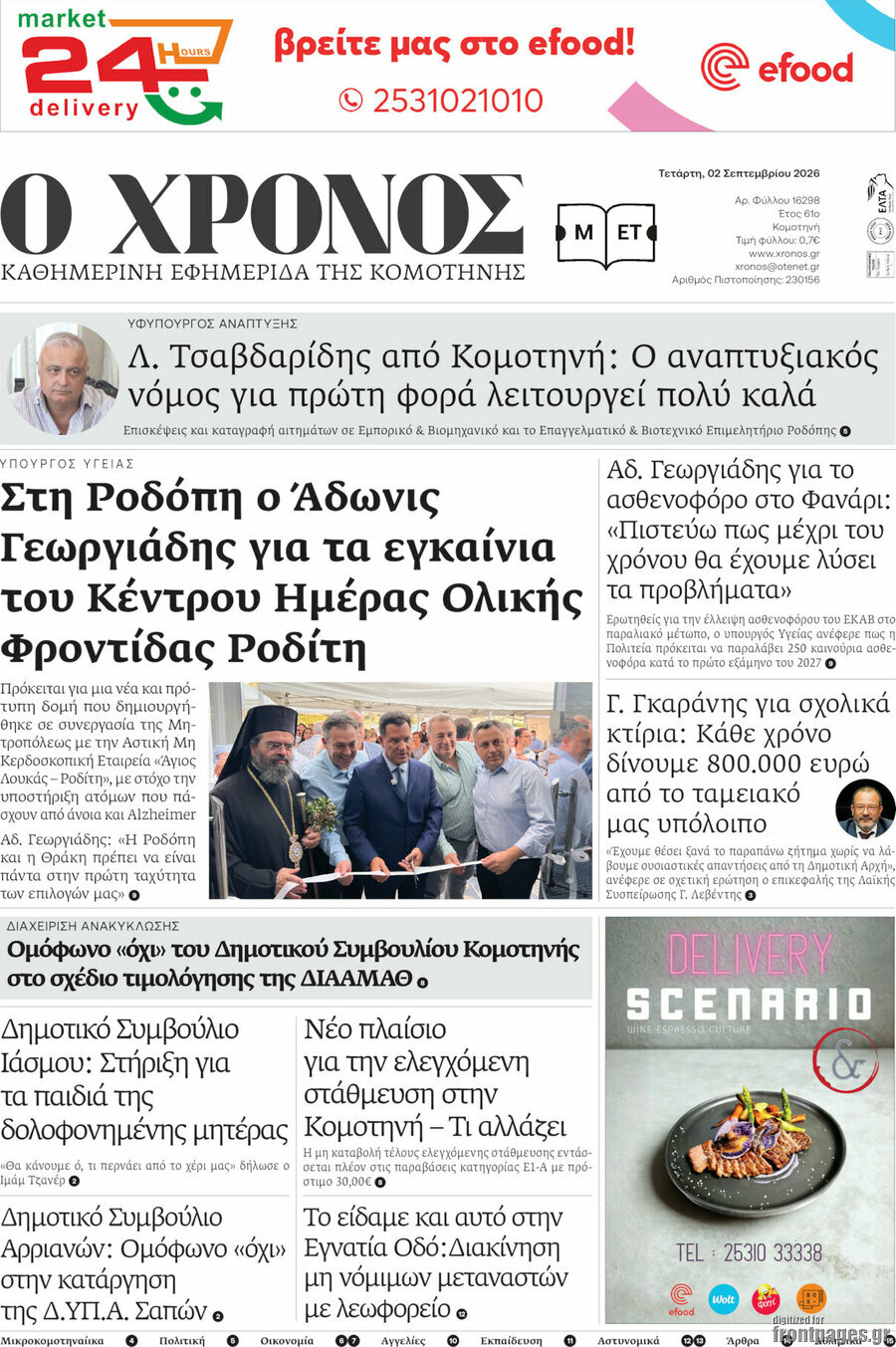Χρόνος
