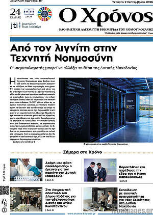 Πρωτοσέλιδο Χρόνος