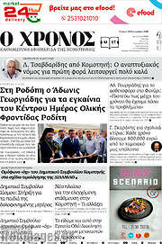 /Χρόνος