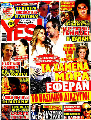 Περιοδικό Yes