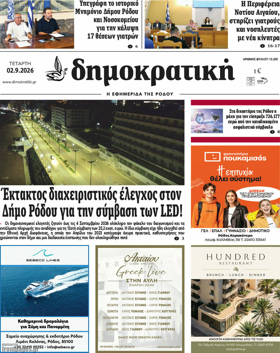 Δημοκρατική Ρόδου