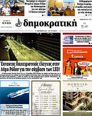 /Δημοκρατική Ρόδου