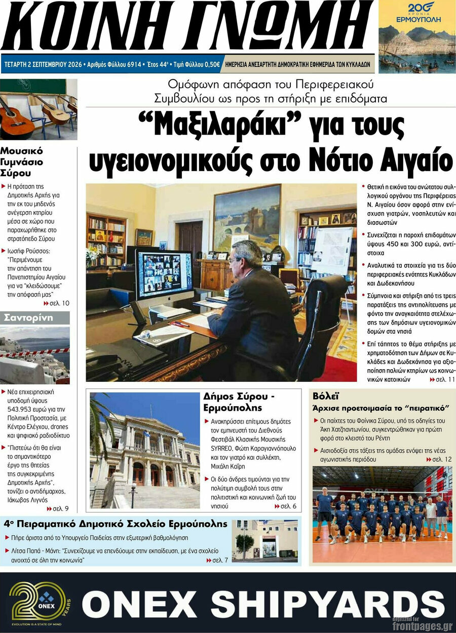 Κοινή Γνώμη