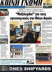 /Κοινή Γνώμη