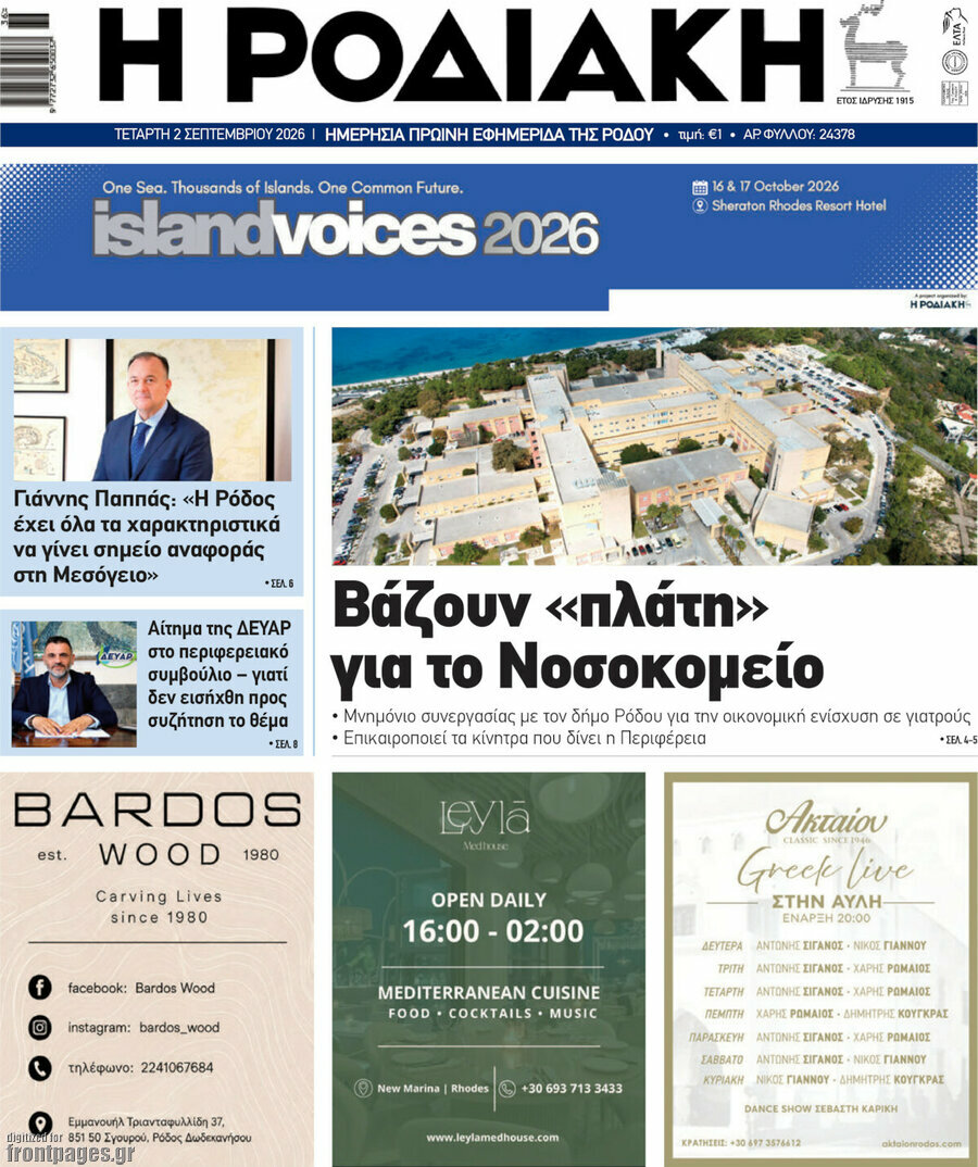 Η Ροδιακή