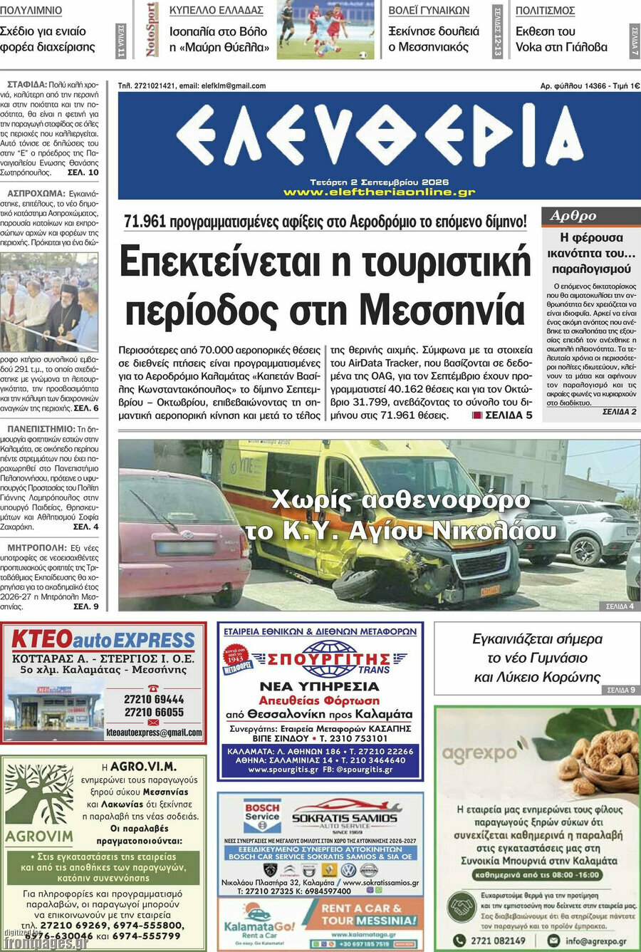 Ελευθερία