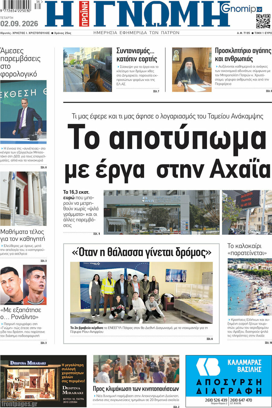 Η Γνώμη