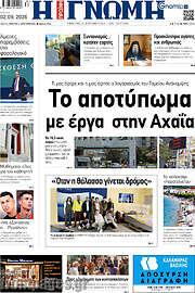/Η Γνώμη