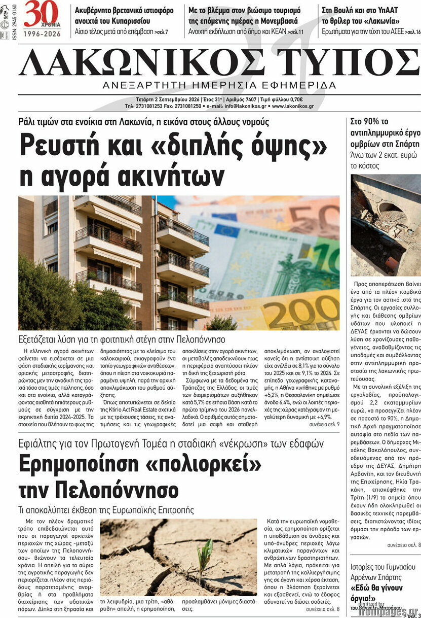 Λακωνικός Τύπος