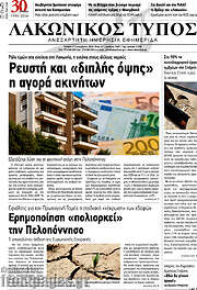 /Λακωνικός Τύπος