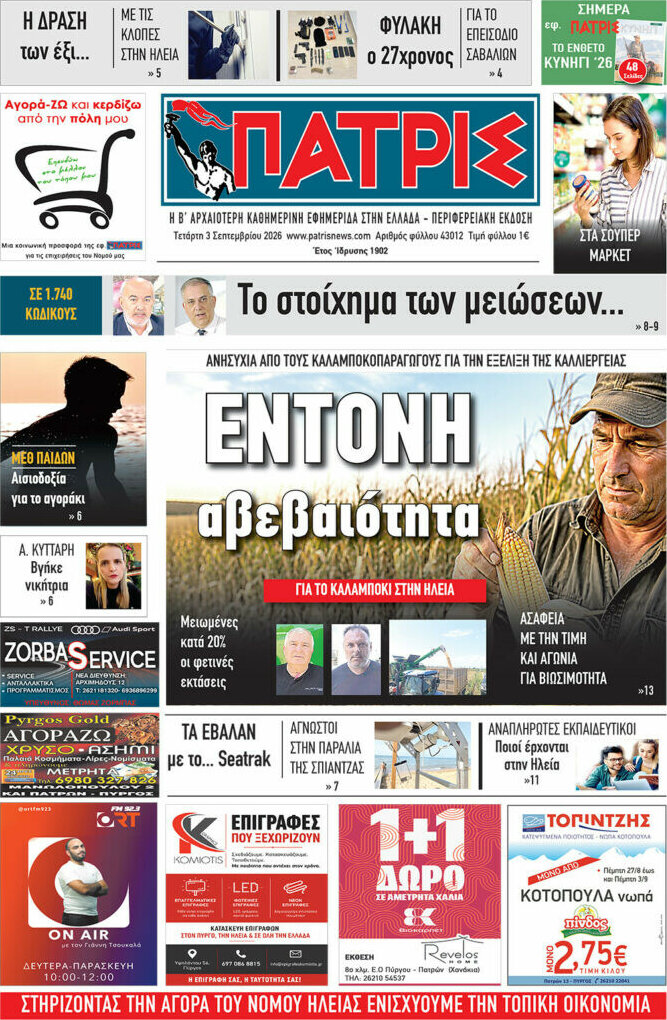 Πατρίς