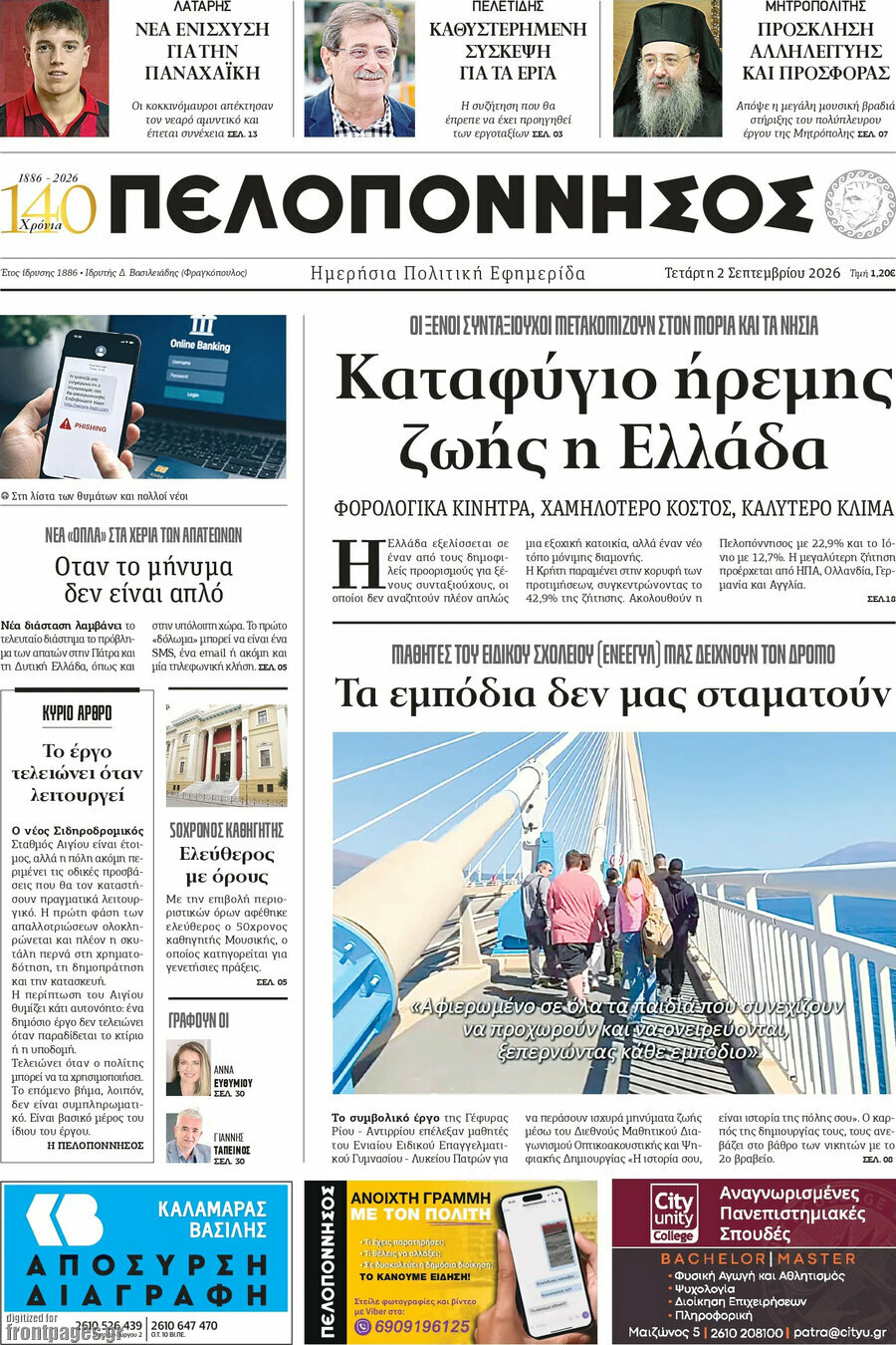 Πελοπόννησος