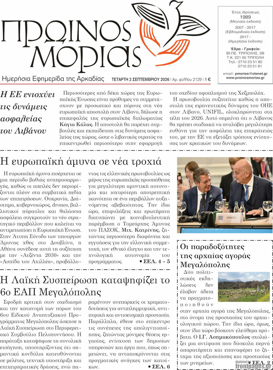 Πρωινός Μοριάς