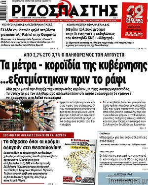 Ριζοσπάστης: Τα μέτρα - κοροϊδία της κυβέρνησης ...εξατμίστηκαν πριν το ράφι