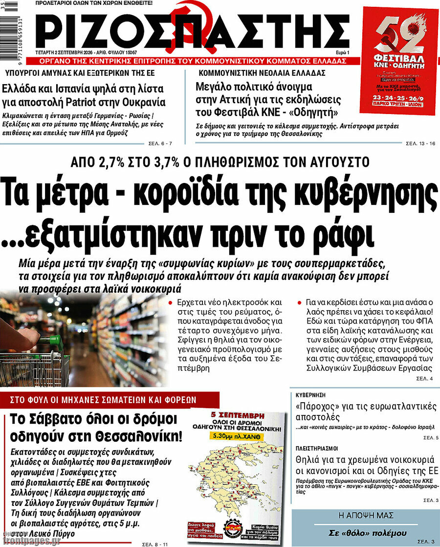 Ριζοσπάστης