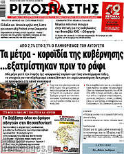 /Ριζοσπάστης