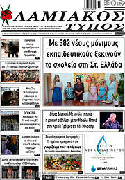 /Λαμιακός Τύπος